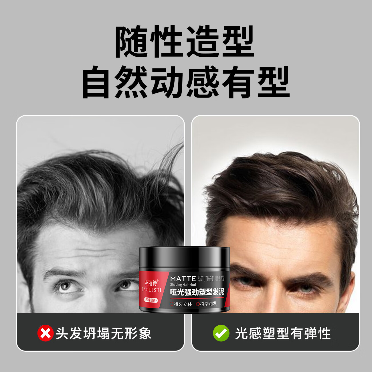 劳丽诗男士哑光发蜡发泥清香自然蓬松头发造型古龙香定型喷雾强力塑型 男士哑光发蜡发泥×1盒