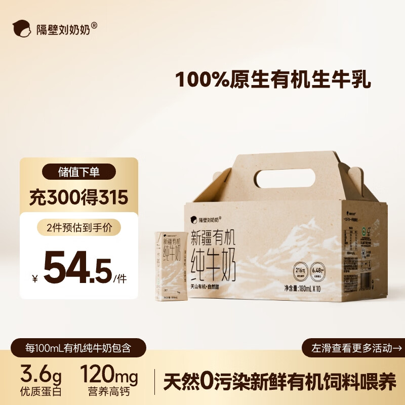 隔壁刘奶奶有机纯牛奶180ml*10盒 新疆儿童高钙早餐奶送礼礼盒