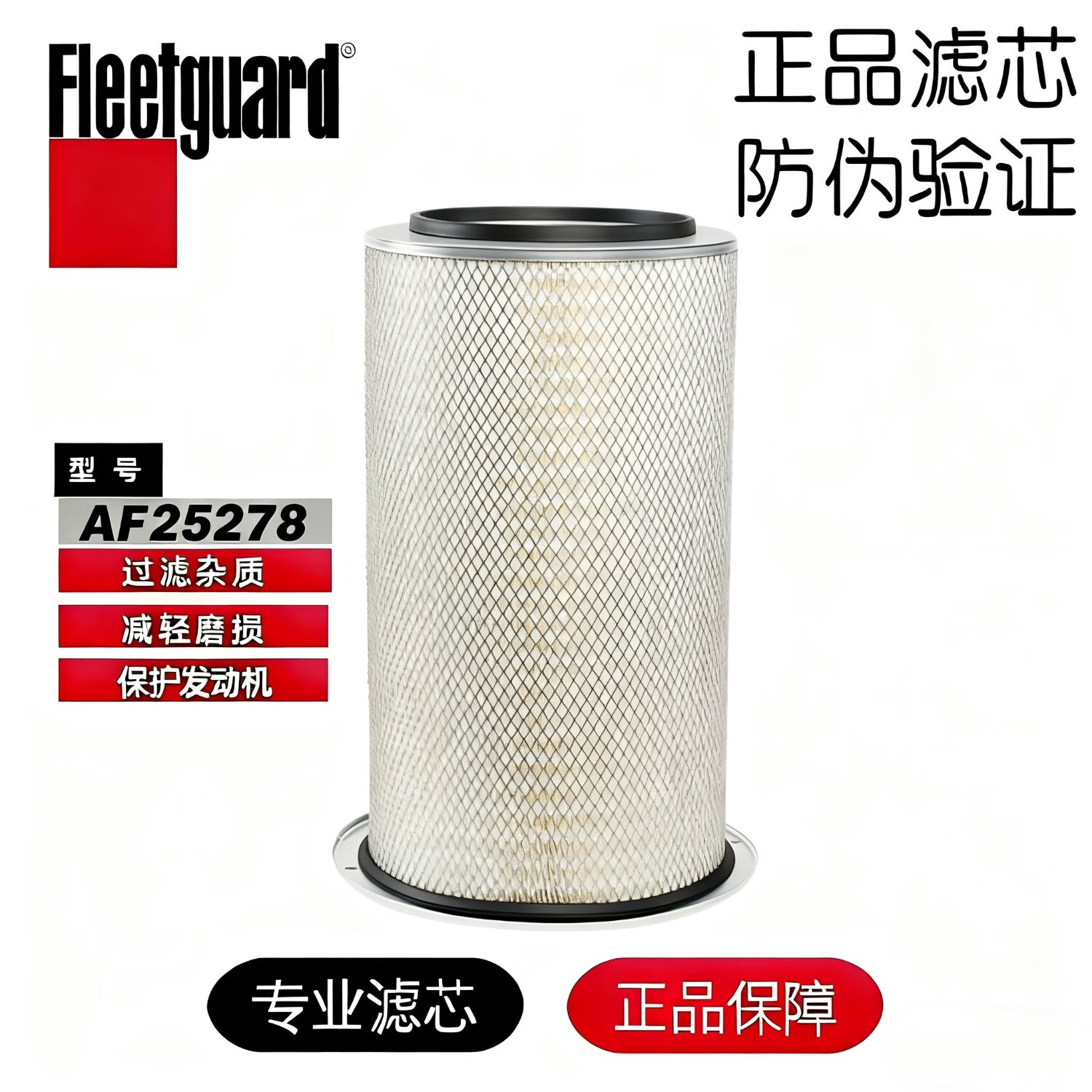 弗列加AF25278空氣濾清器3630751康明斯發(fā)電機組3630778 弗列加AF25278空氣濾清器