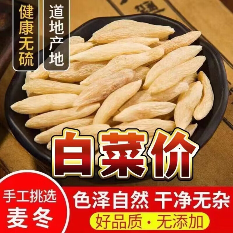 信盛堂胖东来同款品质 野生川麦冬中药材 正宗四川绵阳麦冬特一级泡水喝 麦冬500克 大药房同款线上商城同品质官方旗舰店京自东正品热卖