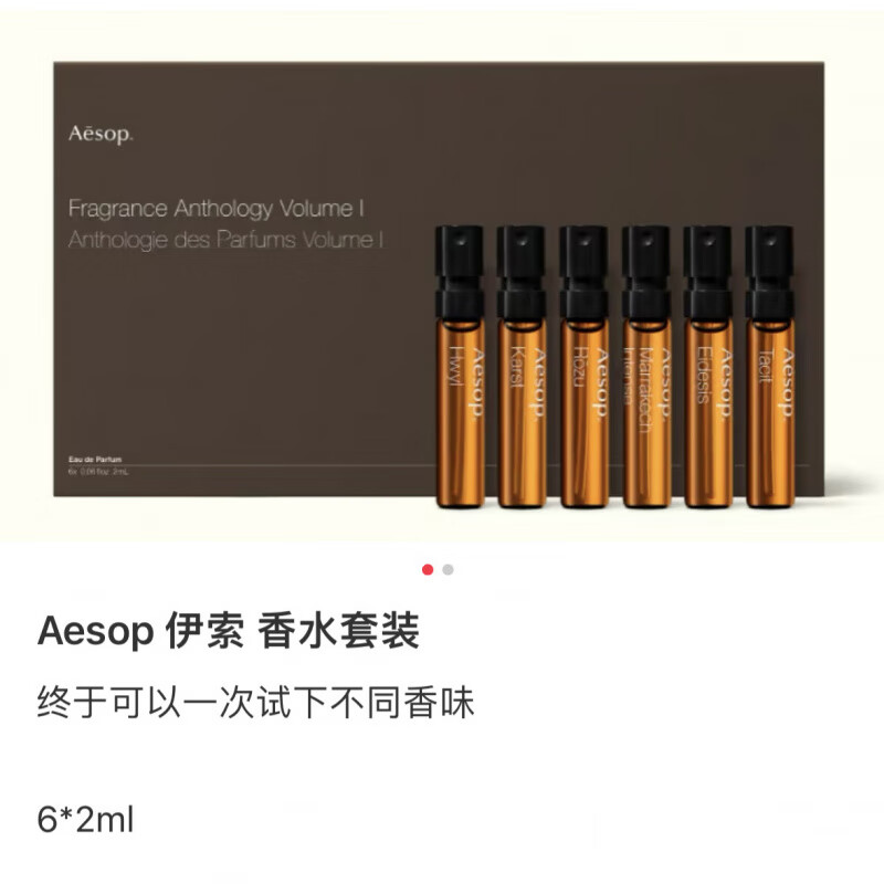 伊索（AESOP）香水Tacit悟Hwyl炽Rozu馥EDP中性木质香水七夕 aesop伊索香水套装礼盒6*2ml 京东折扣/优惠券