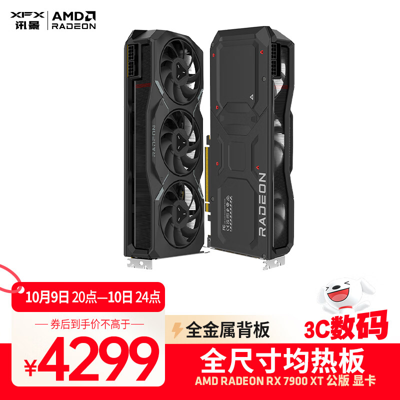 讯景（XFX）AMD RADEON RX 7900 XT 20GB 公版 全新电竞游戏显卡台式电脑独立显卡