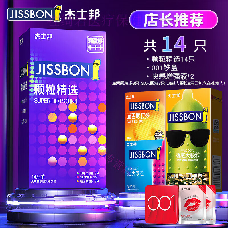 杰士邦（JISSBON）杰士邦套狼颗粒牙刺激情阴蒂趣安全套男用bytt 【14只】喵舌颗粒3 动感大颗粒8 3D大颗粒3  其它规格 其它颜色