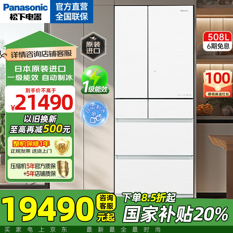 松下（Panasonic）【国家补贴20%】原装进口冰箱508升法式多门冰箱 嵌入式大容量一级能效家用电冰箱纳诺怡自动制