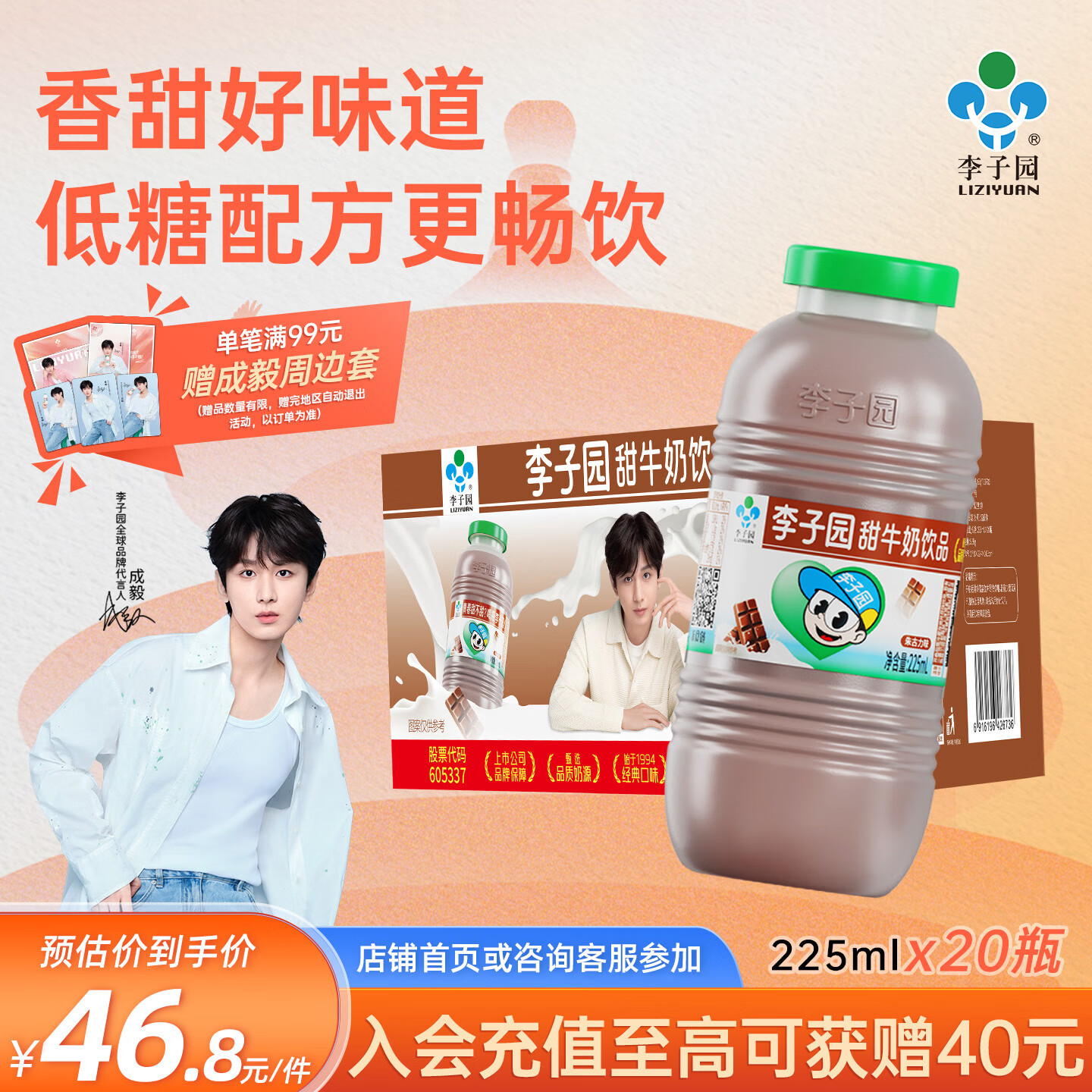 李子园【成毅代言】甜牛奶乳饮料朱古力味225ml*20瓶儿童早餐奶黑五