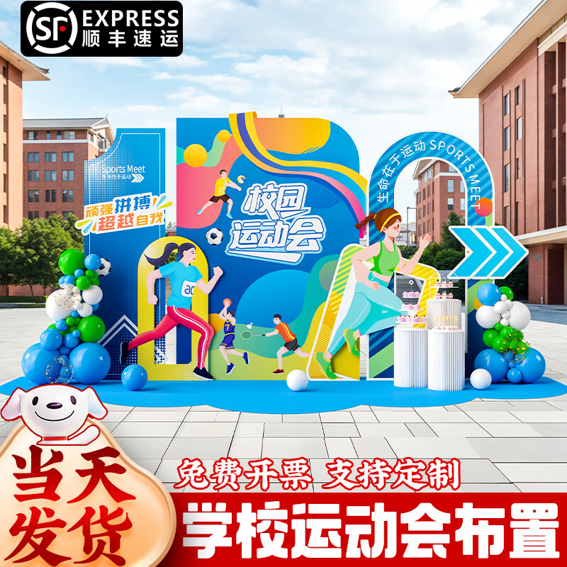 玺飞校园秋季运动会场景布置装饰初高中健身氛围活动气球背景墙kt板 当日发/62款秋季运动会背景墙【高2*宽3.9】 【下单立发-无色差】