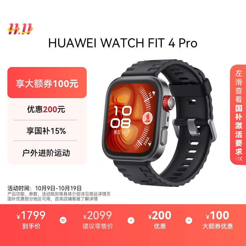 HUAWEI WATCH FIT 4 Pro曜石黑氟橡胶表带运动智能手表钛金属蓝宝石玻璃大屏长续航fit4pro