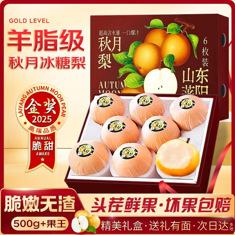 桦萱山东莱阳秋月梨【闪送-多地隔日达】丰水梨子水果礼盒中秋送礼 9A级｜单果400g+【我蕞甜】 商超果丨5斤装【蕞划算】净4.5斤