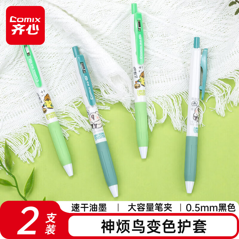 齐心（COMIX）(Comix)顺滑速干中性笔按动签字笔水笔办公文具 0.5mmST笔头 黑色 2支装 YFGP0097-2