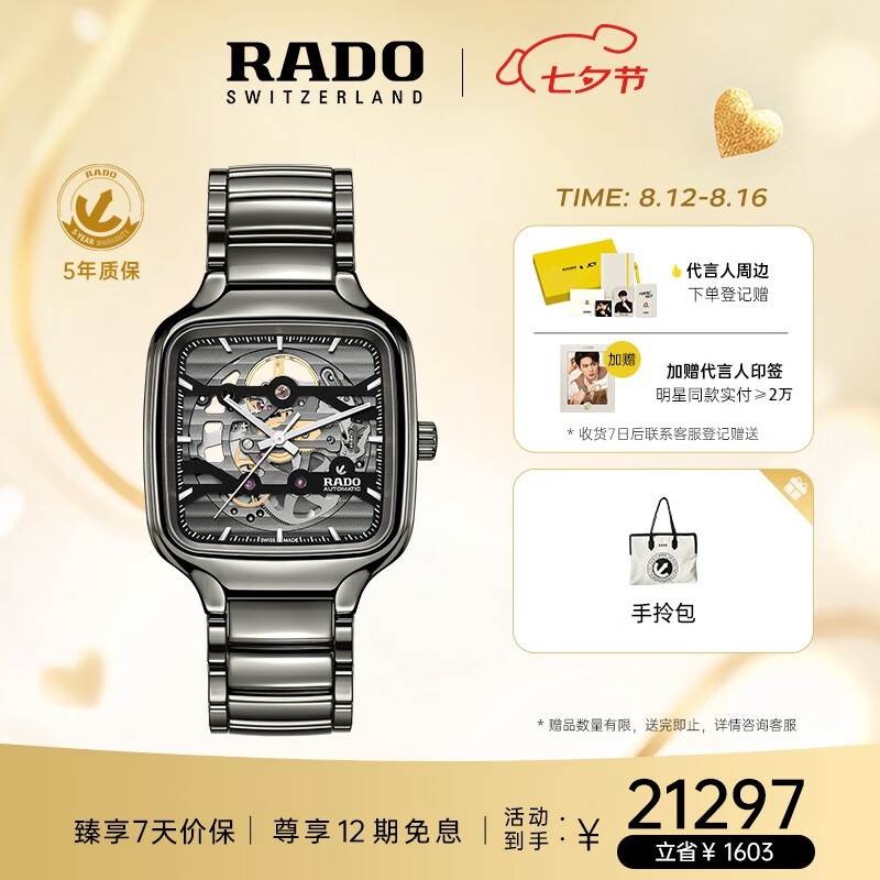 雷达（RADO）瑞士手表真我系列男士陶瓷镂空机械腕表‘无双灰’简约时尚