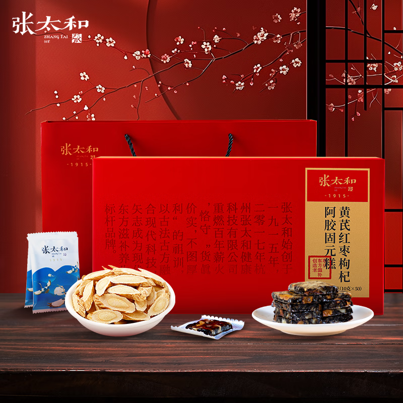 张太和人参红枣枸杞阿胶固元糕 黄芪红枣枸杞阿胶固元糕即食赠礼袋 黄芪红枣枸杞阿胶固元糕500克礼盒送礼袋