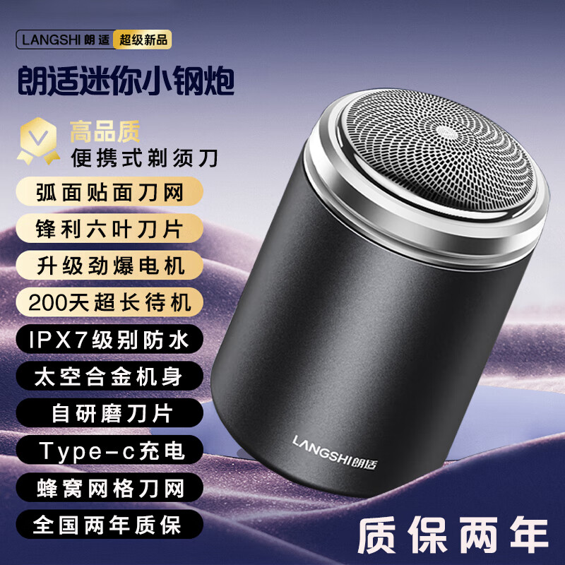 朗适Langshi/朗适便携式迷你车载合金电动剃须刀小钢炮SD-06全身水洗 刮胡刀干湿双剃胡须刀送男友礼物 太空灰 合金机身(SD-06) 晒图赠替换刀片