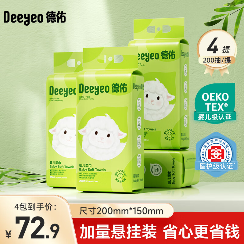 德佑悬挂式擦脸巾一次性洗脸巾家庭装洁面巾加大加厚大容量卸妆巾 【悬挂家庭装】200抽*4包