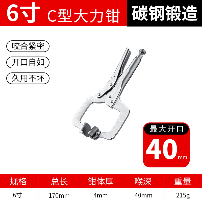 潇潇（SHALL）大力钳c型钳子万用压力钳大开口多功能大力夹钳宽口木工固定工具 工业级-C型大力钳6寸