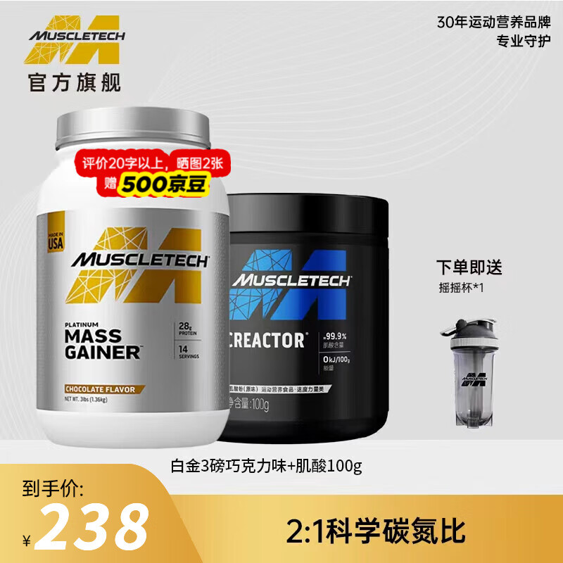 肌肉科技白金乳清蛋白粉增肌粉瘦人增肌男女運動(dòng)健身塑性 復合蛋白粉3磅巧克力味+肌酸100g【26年1月】