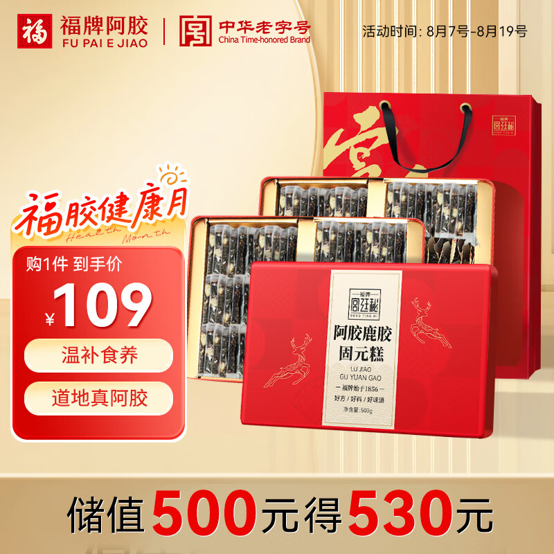 福牌阿胶阿胶鹿胶固元糕500g即食礼盒送礼品 高端滋补品营养品母亲节送礼 阿胶鹿胶固元糕1kg