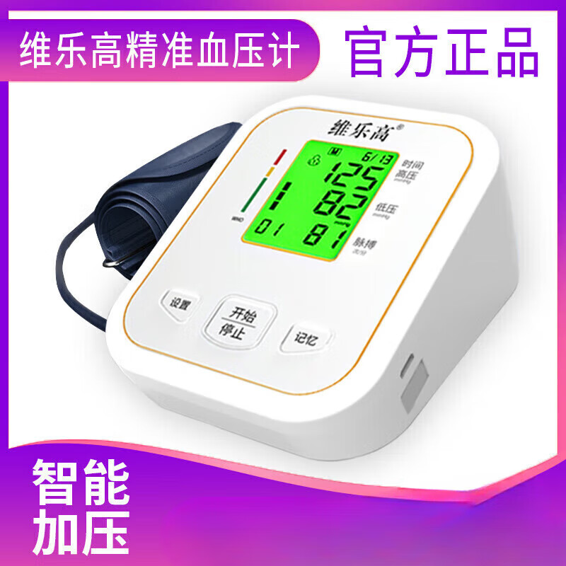 维乐高血压测量仪 血压测量仪家用臂式电子血压计全自动新 锂电池充电语 锂电池充电语音彩屏背光+15年质保