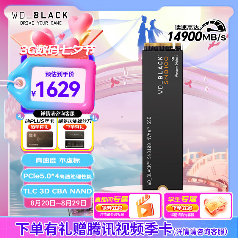 �������ݣ�WD��SSD��̬Ӳ�� SN8100 M.2�ӿ�(NVMeЭ��PCIe5.0*4)AI������� ����14900MB/s �콢��SN8100 2TB