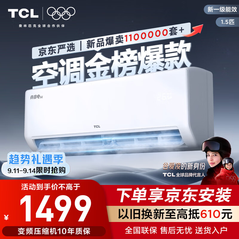 TCL京东联名大1.5匹新一级能效真省电SE挂机空调冷暖变频KFR-35GW/JD21+B1国家补贴以旧换新