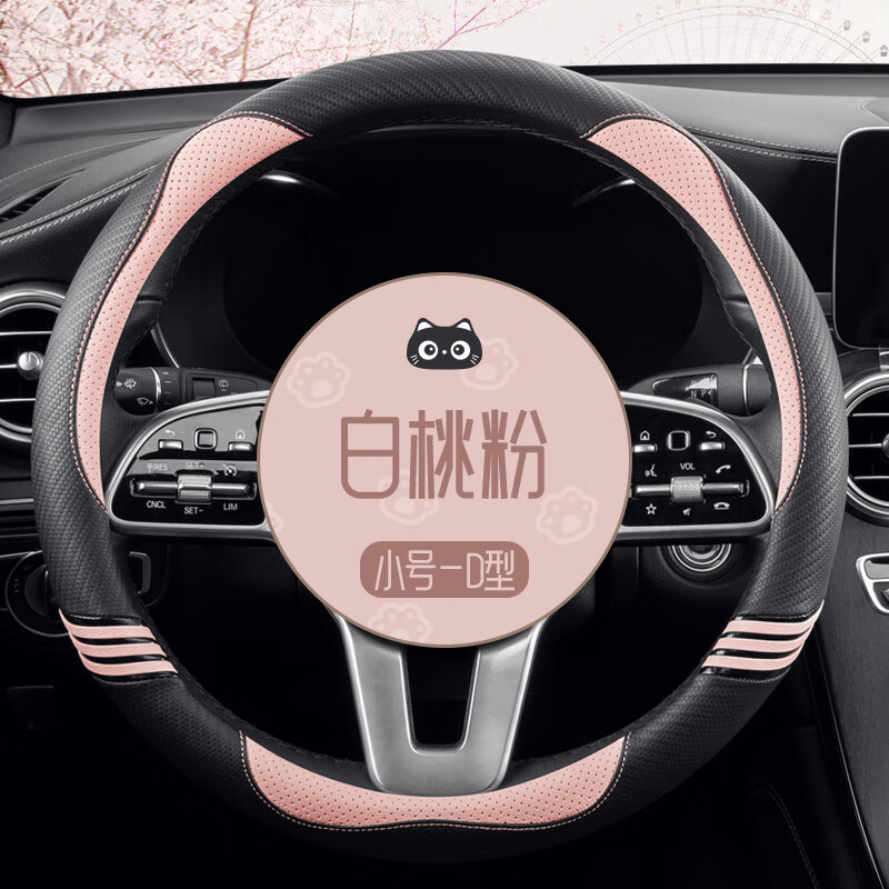 卡客（Karcle）專用于科萊威方向盤套榮威CLEVER免手縫把套四季通用汽車把套防滑 貓貓?zhí)祭w維紋-白桃粉