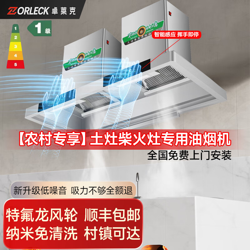 卓莱克农村土灶柴火灶抽油烟机自建房大锅灶别墅免清洗炸鸡汉堡店免清洗酒店炸鸡店 1.8米双头不锈钢免清洗（1200W） 包安装