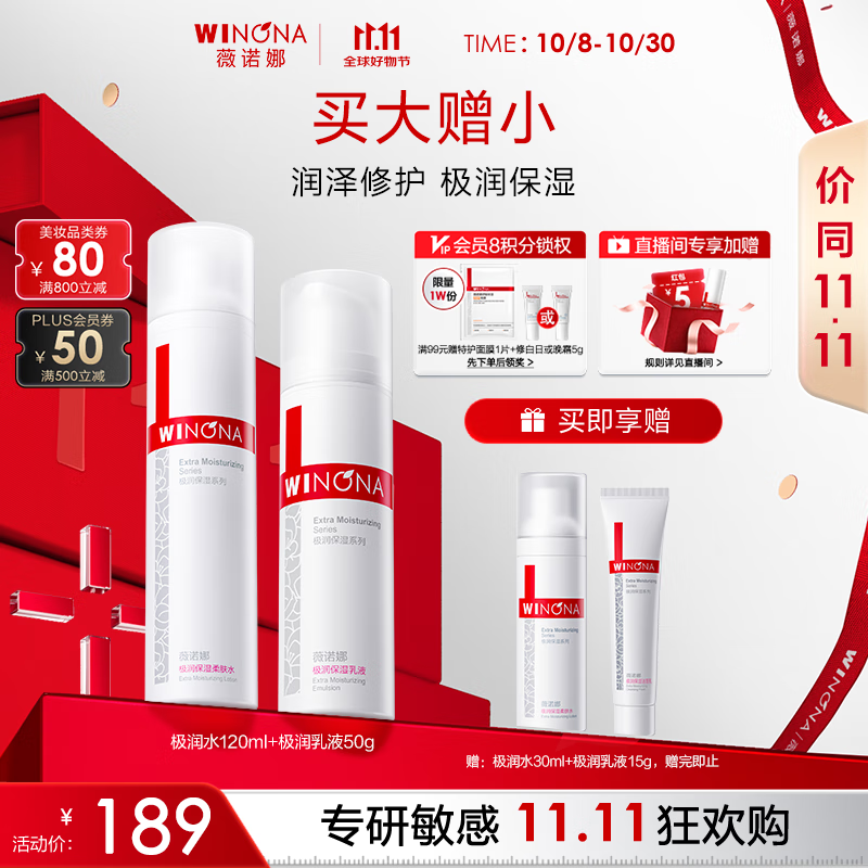 薇诺娜极润保湿水乳2件套爽肤水乳液补水保湿护肤品套装