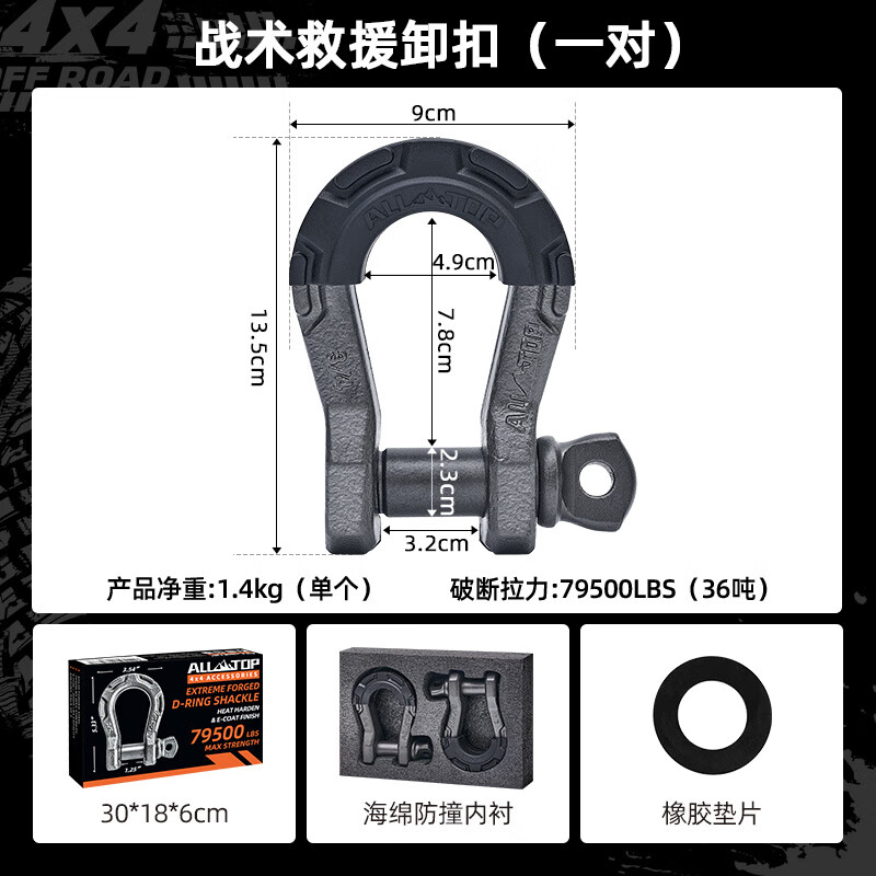 奧爾拓斯（ALL-TOP）ALLTOP奧拓普36噸戰(zhàn)術(shù)越野車救援拖車鉤弓形牽引拖車?yán)K鉤u型卸扣 【2個】36噸戰(zhàn)術(shù)救援卸扣+護(hù)套