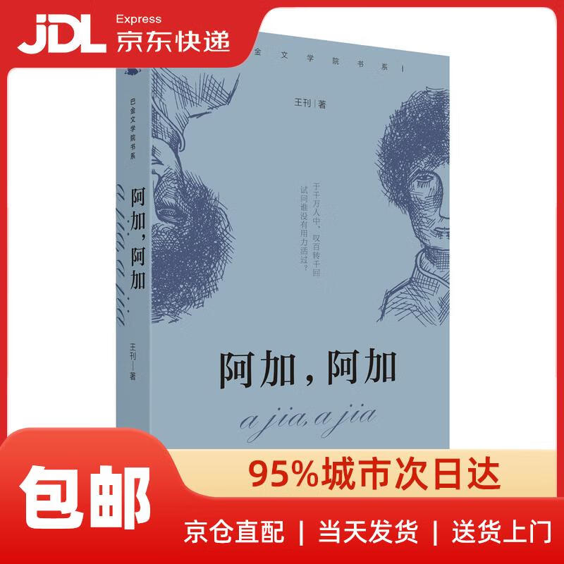 阿加_阿加 小说王刊四川人民出版社