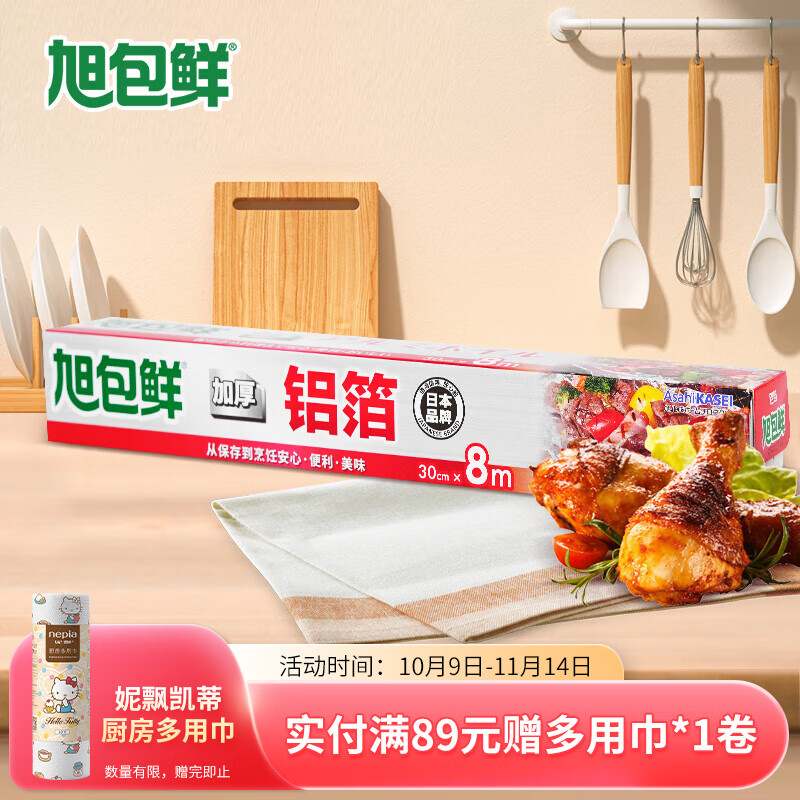 旭包鲜铝箔纸锡纸 日本一次性铝箔纸 加厚烧烤锡纸食品烹饪烤箱烤盘用纸 【体验装】30cm×8m×1卷