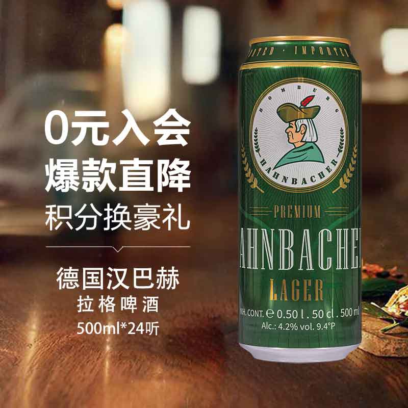 汉巴赫（Hahnbacher）拉格啤酒500ml*24听 德国进口 精酿整箱装 京东自营春日聚会畅饮