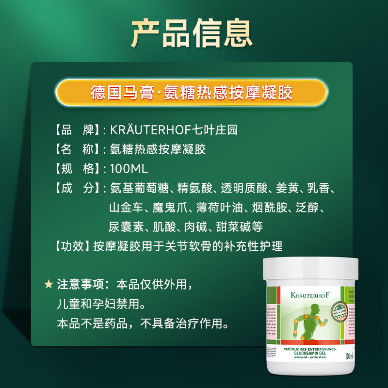 Krauterhof马栗膏乐按摩凝胶发热活关节膏马油舒缓肌肉 外用氨糖按摩膏100ml