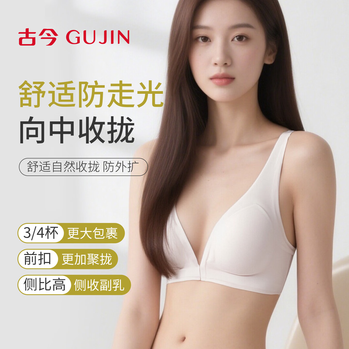 古今内衣女文胸罩无钢圈纯欲约会无痕薄款大胸显小聚拢上托美背性感 肤色 L (建议105-120斤) 80/36ABC