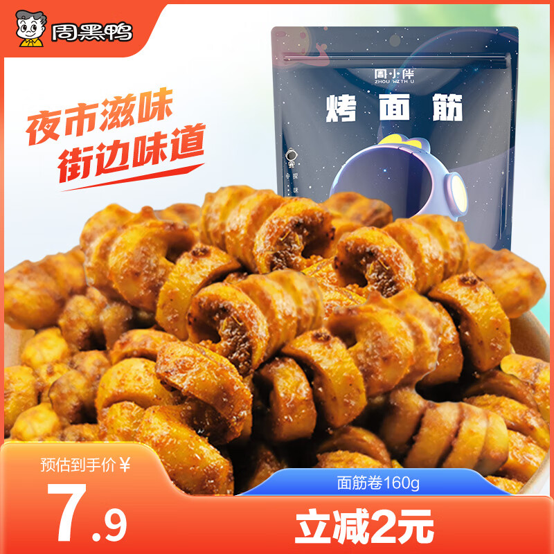 周黑鸭 周小伴 面筋卷 孜然烧烤味零食 孜然辣条 真空小包装160g