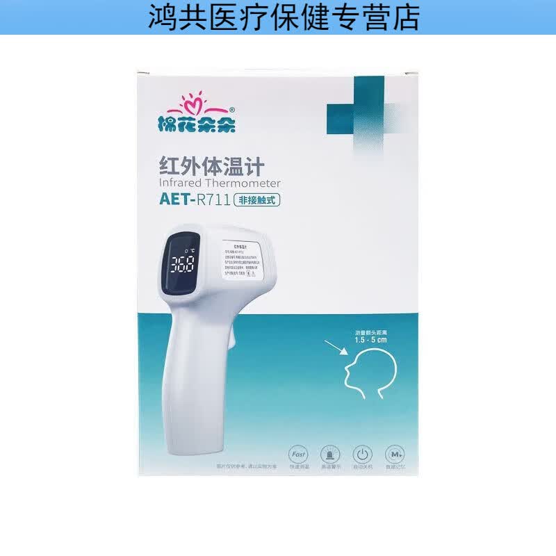 棉花朵朵jd健康红外体温计家用通用额耳精准测温可用测温枪