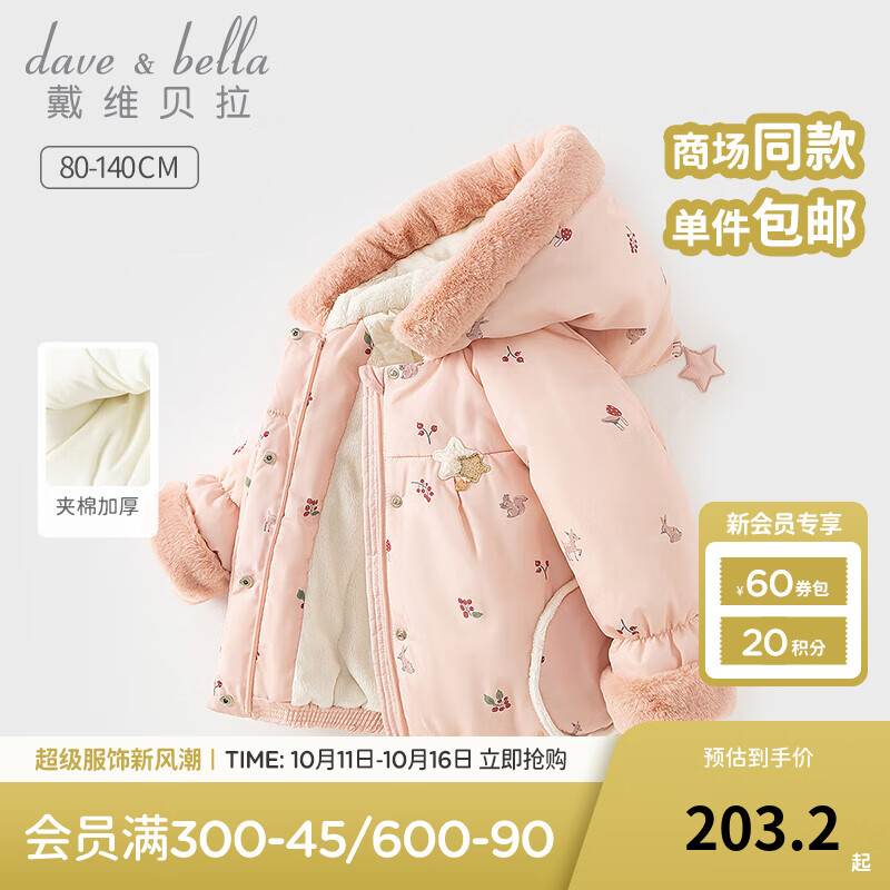 戴维贝拉（DAVE＆BELLA）女童棉服保暖连帽上衣加厚儿童外套冬装新款小童服装洋气宝宝棉衣 粉色【现货】 110 cm（建议身高100-110cm）