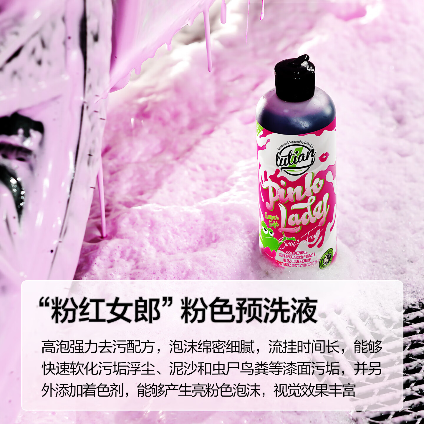 绿田（LUTIAN）粉红女郎预洗液洗车液飞雪高泡洗车水蜡汽车清洁剂泡沫剂 粉红女郎 483ml 1瓶 个人推荐装