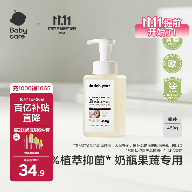 babycare奶瓶清洗剂奶嘴清洁婴儿餐具果蔬清洁剂谷物酵素清洗液 450g/瓶