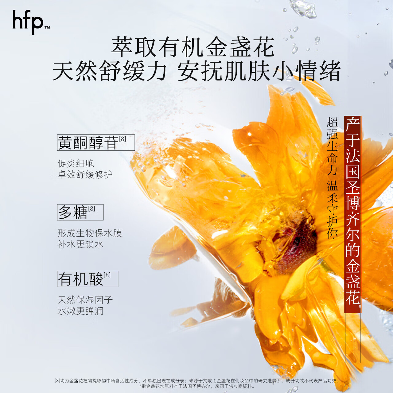 HomeFacialPro金盏花爽肤水 hfp舒缓水保湿补水化妆湿敷精华水护肤品男女士礼物 380ml+赠品 共440ml