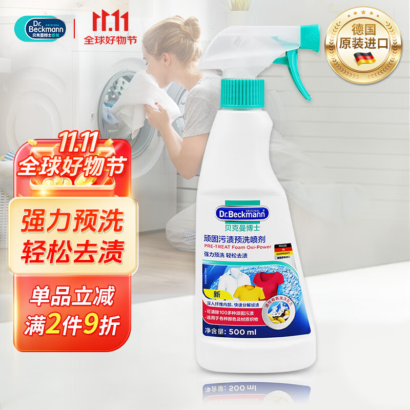 贝克曼博士（Dr.Beckmann）衣领净顽固污渍预洗剂500ml 强力洗白清洁剂喷雾配洗衣液德国进口