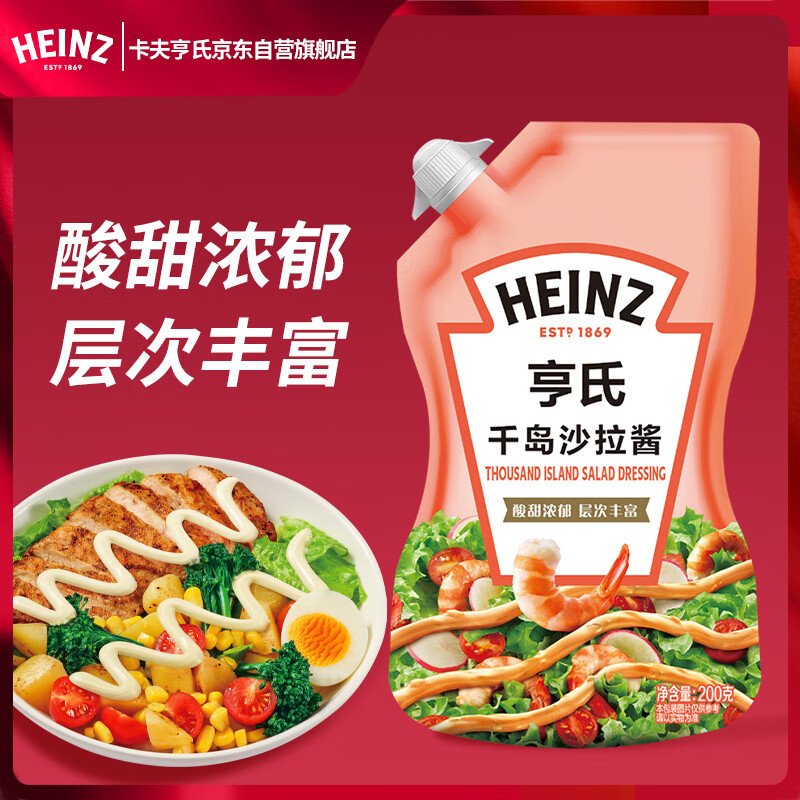 亨氏(Heinz) 沙拉酱 千岛沙拉酱200g 千岛酱蔬菜水果沙拉寿司酱