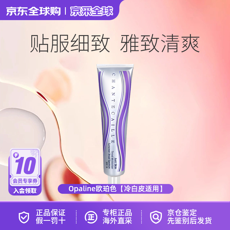 香緹卡隔離霜保濕乳保濕遮瑕紫色自然底妝紫管隔離中秋節(jié)生日禮物伴手禮 Opaline歐珀色【冷白皮適用】