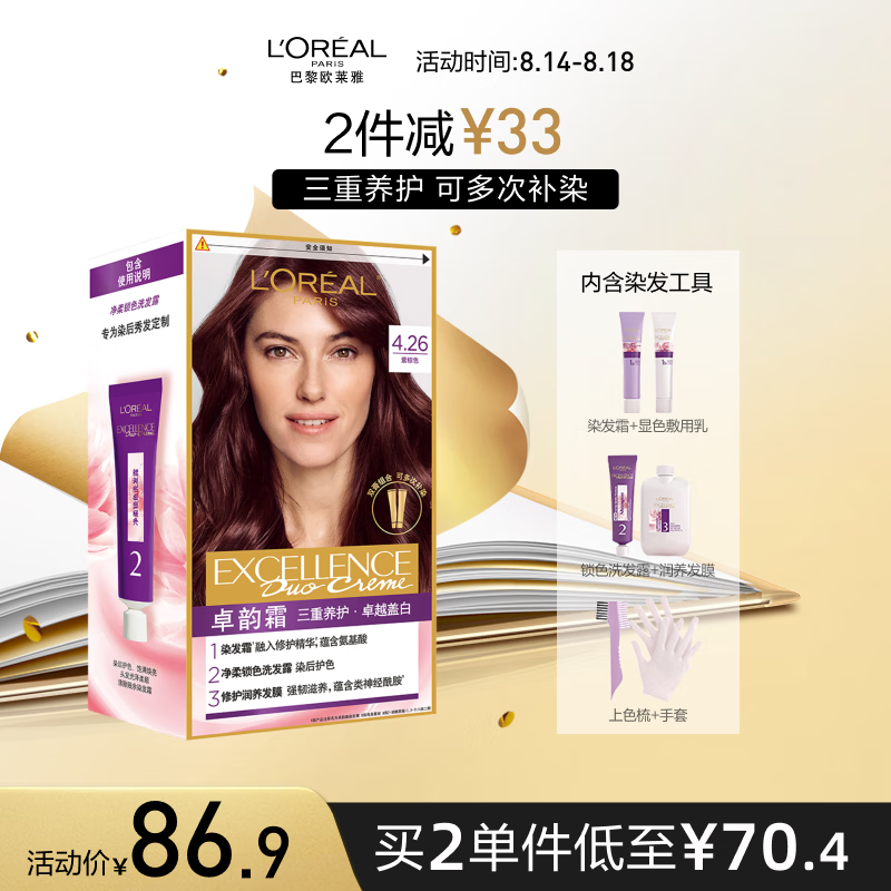 欧莱雅卓韵霜特润双膏染发霜 4.26紫棕色 – 超值仅售99元，限时促销！