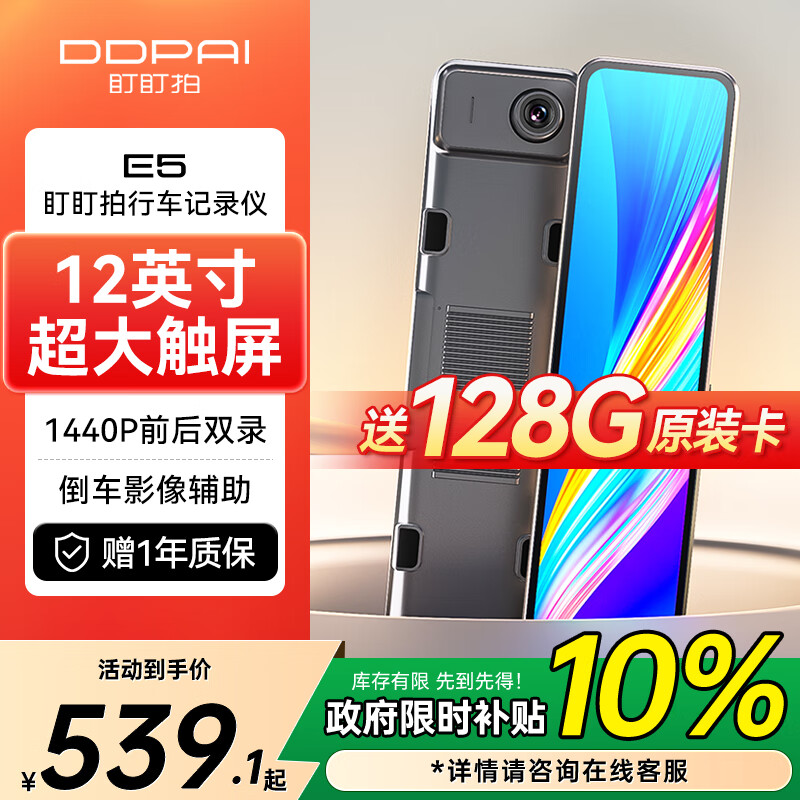 盯盯拍流媒体后视镜行车记录仪E5 1440P高清前后双录 12英寸触屏操控