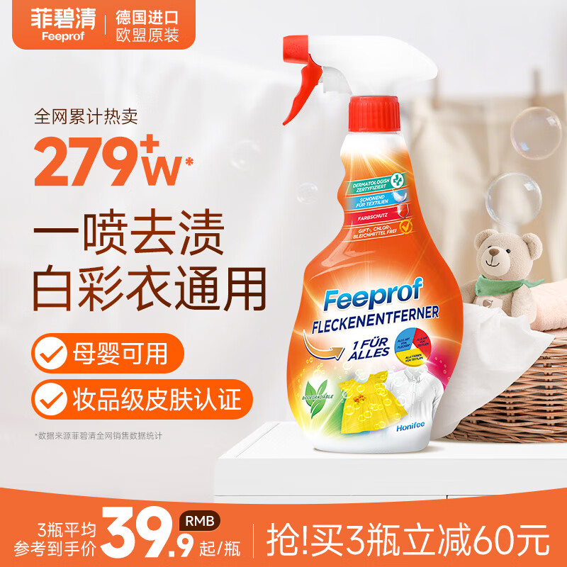 菲碧清衣领净500ml 喷雾型领洁净强力去污去黄衣领袖口免揉搓去污渍剂