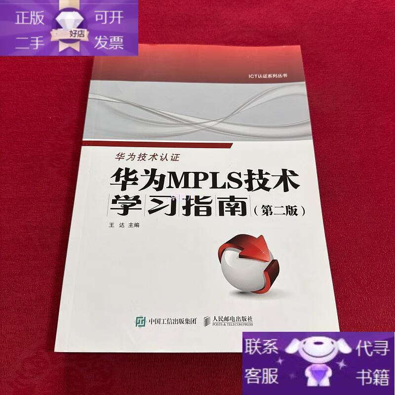mpls，多协议标签交换mpls