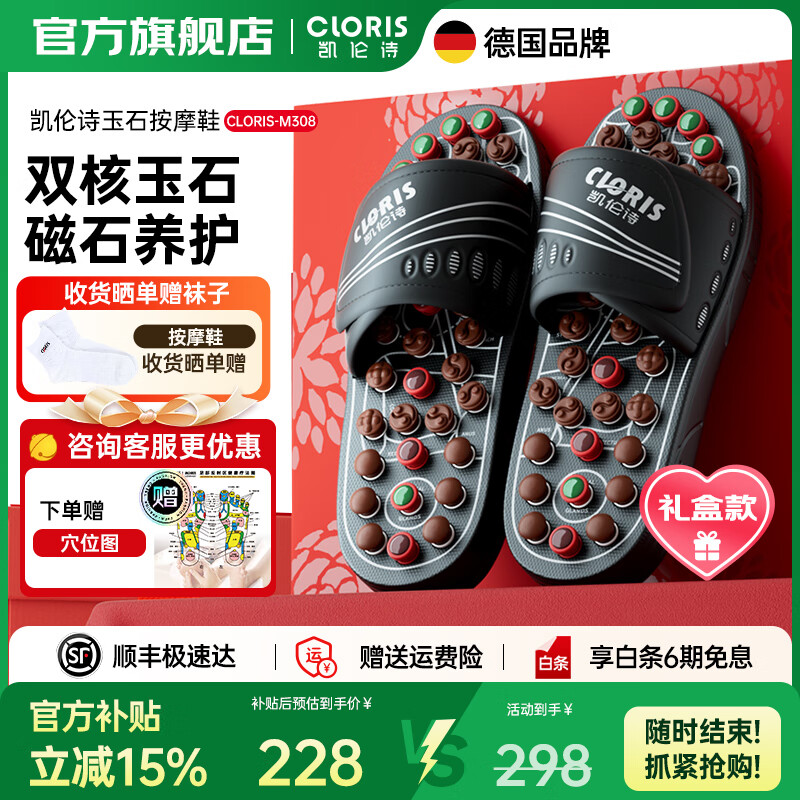 凱倫詩(shī)（CLORIS）足底按摩鞋按摩拖鞋 玉石彈灸養(yǎng)生拖鞋 男女家居保健鞋 送老師教師節(jié)禮物 【M308升級(jí)款】10顆玉石+10顆托瑪琳石+禮盒 M（40碼至42碼）