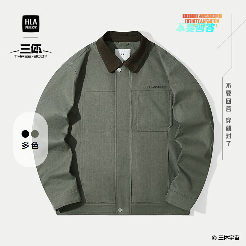 HLA海澜之家夹克男25三体·不要回答金句印花外套男秋