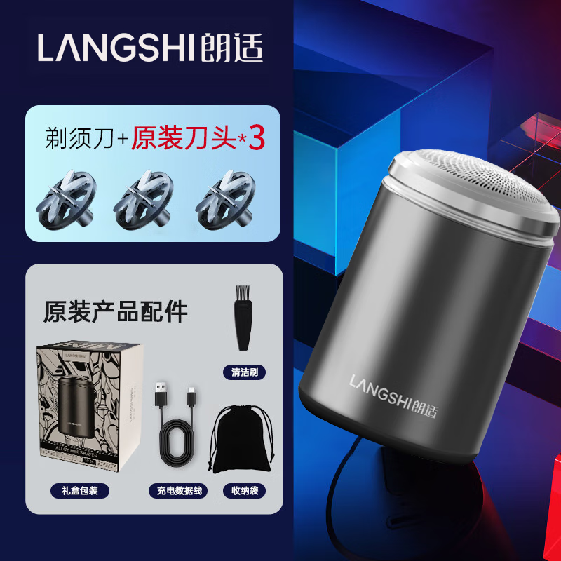 朗适Langshi/朗适便携式迷你车载合金电动剃须刀小钢炮SD-06全身水洗 刮胡刀干湿双剃胡须刀送男友礼物 套装推荐【灰色+刀片*3】SD-06 晒图赠替换刀片
