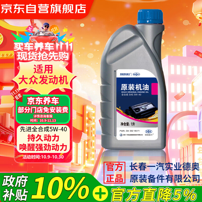 德奥原装备件原厂全合成机油SP 5W-40适用大众迈腾速腾朗逸途观宝来高尔夫捷达