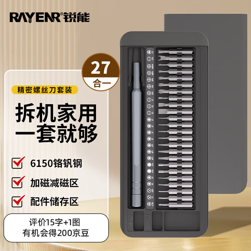 锐能精密螺丝刀套装27合1多功能电脑眼睛笔记本手机维修拆机工具